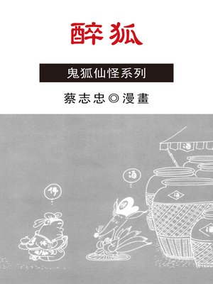 cover image of 醉狐